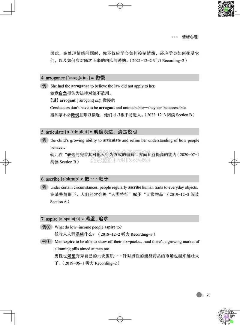 042026六级系统班&middot;词汇讲义_2026年6月其他机构_06.2026六级英语26年06月_02.2026六级英语高途老师_03资料_05纸质资料未到可先下载电子版