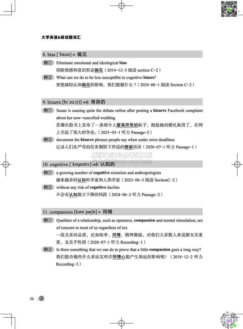 042026六级系统班&middot;词汇讲义_2026年6月其他机构_06.2026六级英语26年06月_02.2026六级英语高途老师_03资料_05纸质资料未到可先下载电子版