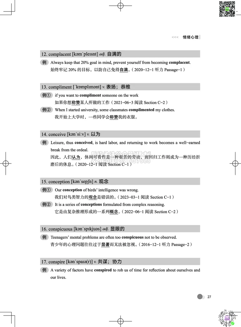 042026六级系统班&middot;词汇讲义_2026年6月其他机构_06.2026六级英语26年06月_02.2026六级英语高途老师_03资料_05纸质资料未到可先下载电子版