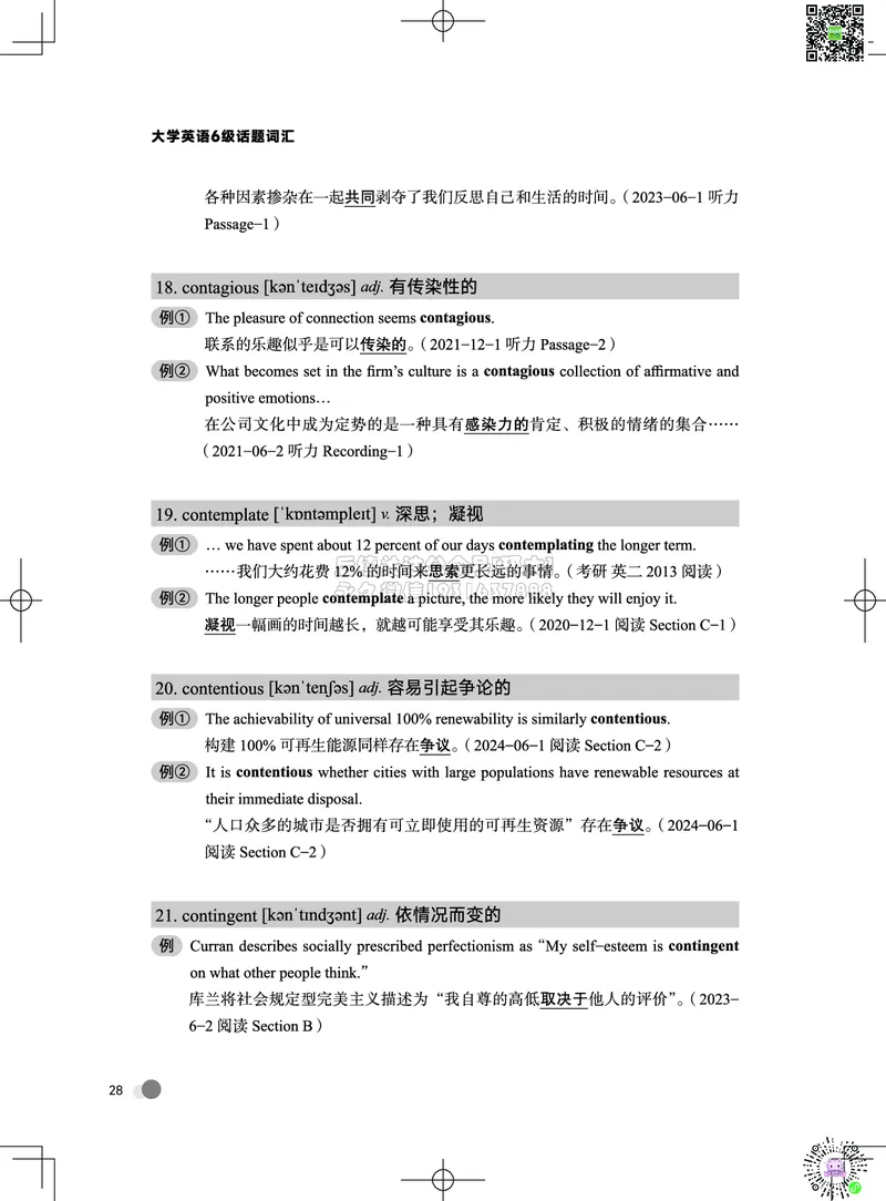 042026六级系统班&middot;词汇讲义_2026年6月其他机构_06.2026六级英语26年06月_02.2026六级英语高途老师_03资料_05纸质资料未到可先下载电子版