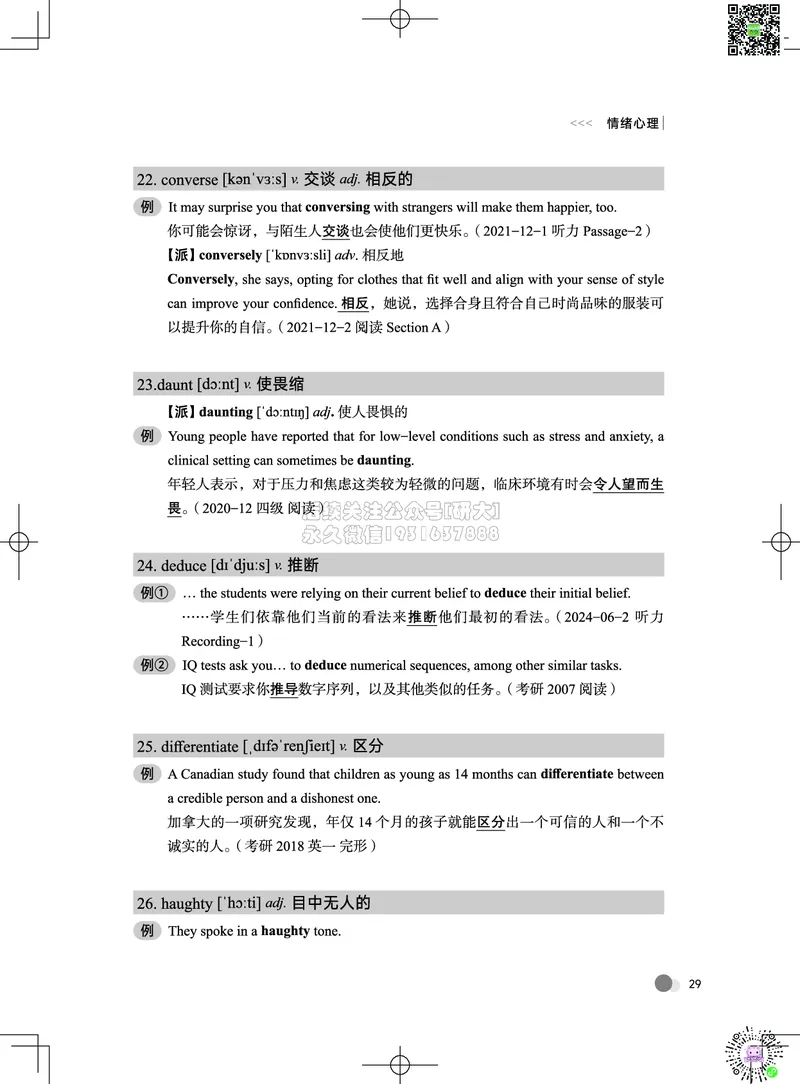 042026六级系统班&middot;词汇讲义_2026年6月其他机构_06.2026六级英语26年06月_02.2026六级英语高途老师_03资料_05纸质资料未到可先下载电子版