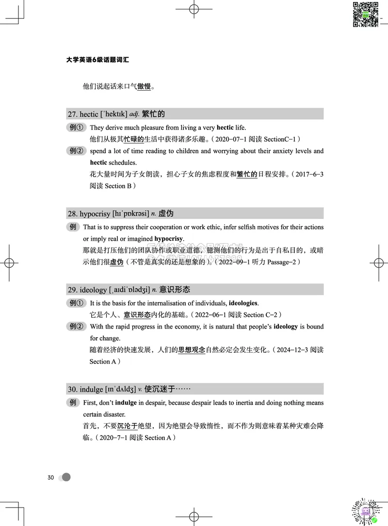 042026六级系统班&middot;词汇讲义_2026年6月其他机构_06.2026六级英语26年06月_02.2026六级英语高途老师_03资料_05纸质资料未到可先下载电子版