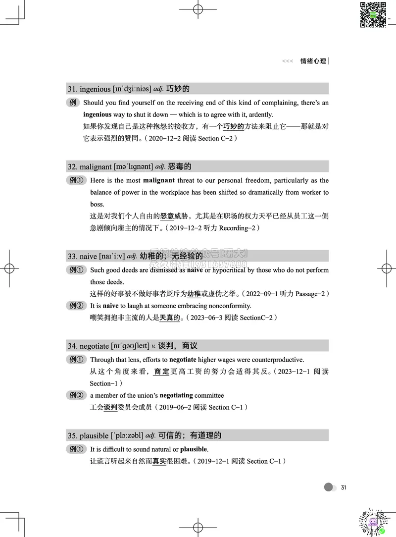 042026六级系统班&middot;词汇讲义_2026年6月其他机构_06.2026六级英语26年06月_02.2026六级英语高途老师_03资料_05纸质资料未到可先下载电子版