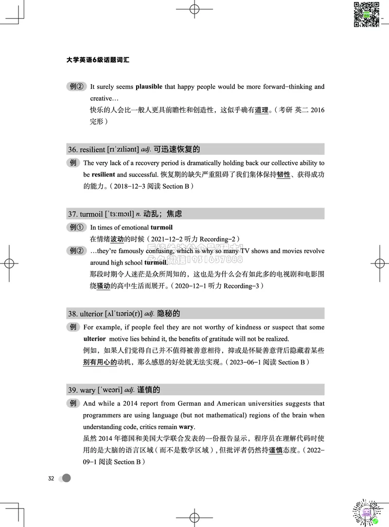 042026六级系统班&middot;词汇讲义_2026年6月其他机构_06.2026六级英语26年06月_02.2026六级英语高途老师_03资料_05纸质资料未到可先下载电子版