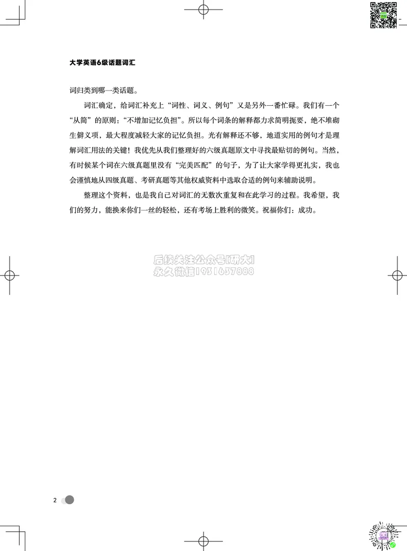 042026六级系统班&middot;词汇讲义_2026年6月其他机构_06.2026六级英语26年06月_02.2026六级英语高途老师_03资料_05纸质资料未到可先下载电子版