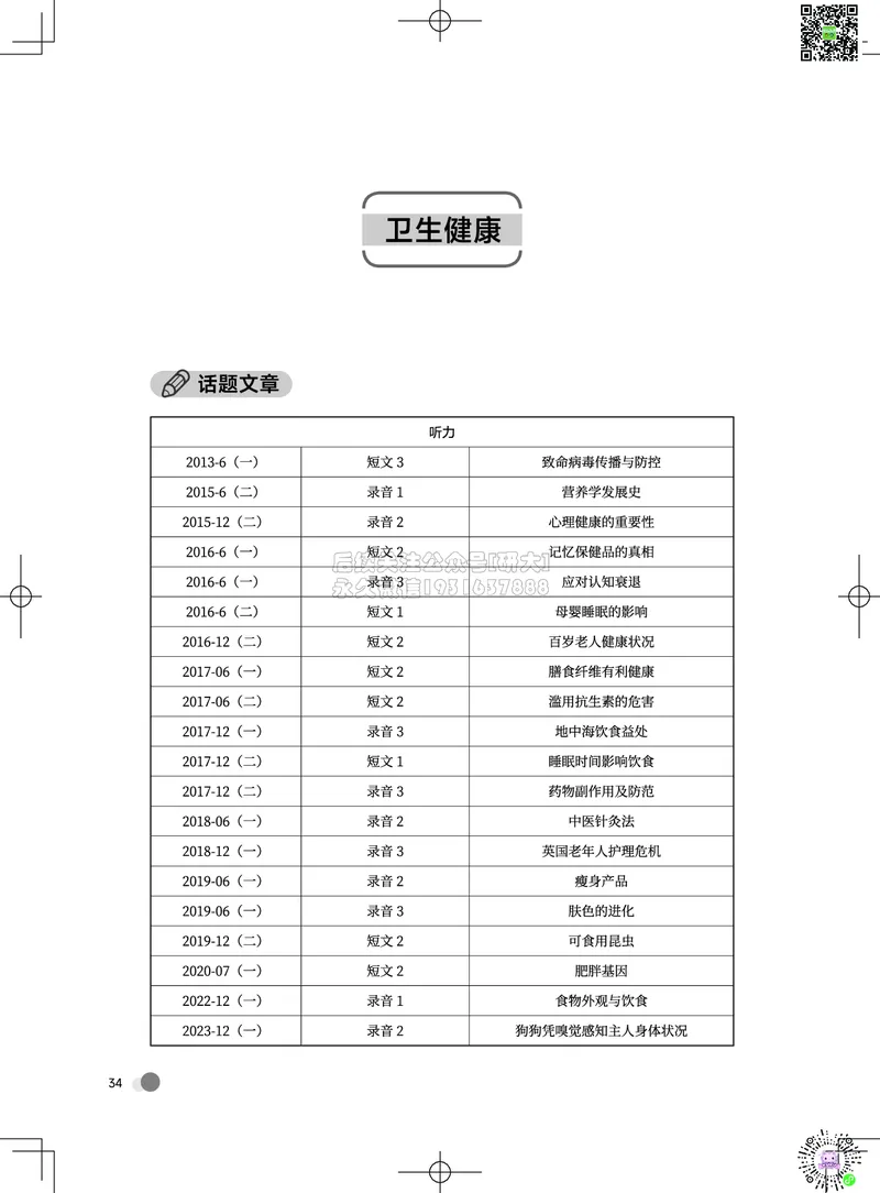 042026六级系统班&middot;词汇讲义_2026年6月其他机构_06.2026六级英语26年06月_02.2026六级英语高途老师_03资料_05纸质资料未到可先下载电子版