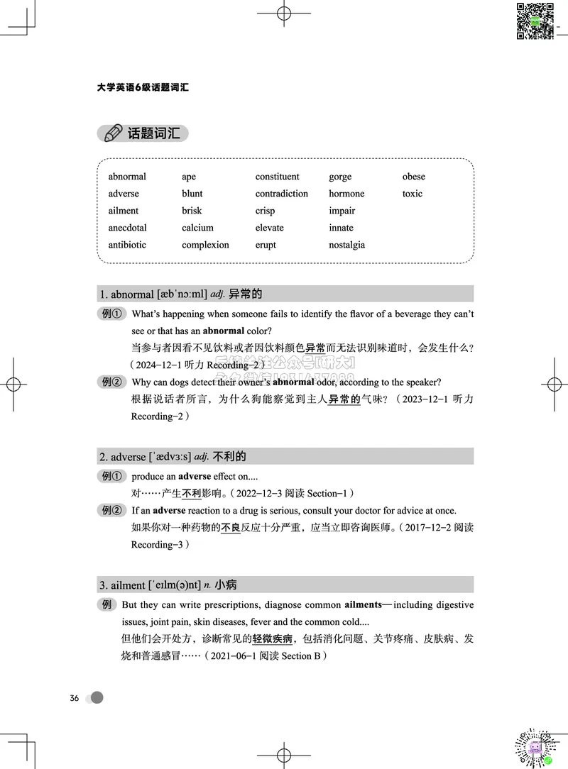 042026六级系统班&middot;词汇讲义_2026年6月其他机构_06.2026六级英语26年06月_02.2026六级英语高途老师_03资料_05纸质资料未到可先下载电子版