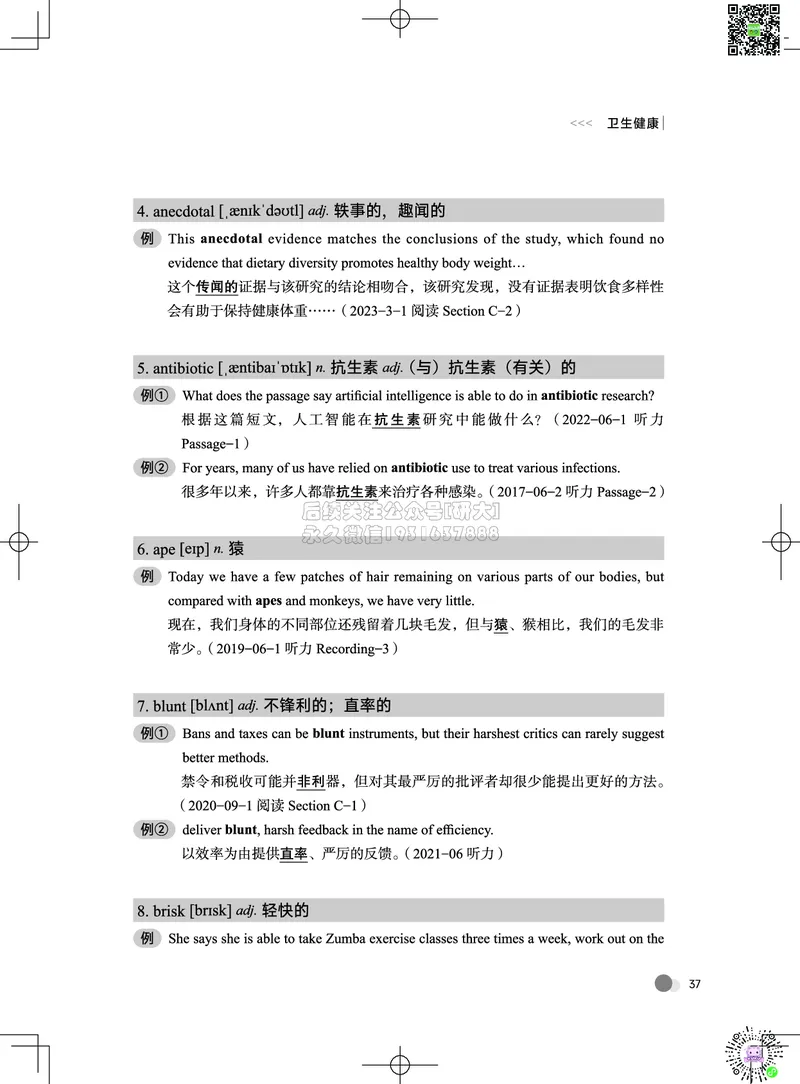 042026六级系统班&middot;词汇讲义_2026年6月其他机构_06.2026六级英语26年06月_02.2026六级英语高途老师_03资料_05纸质资料未到可先下载电子版