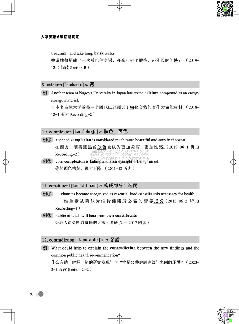 042026六级系统班&middot;词汇讲义_2026年6月其他机构_06.2026六级英语26年06月_02.2026六级英语高途老师_03资料_05纸质资料未到可先下载电子版
