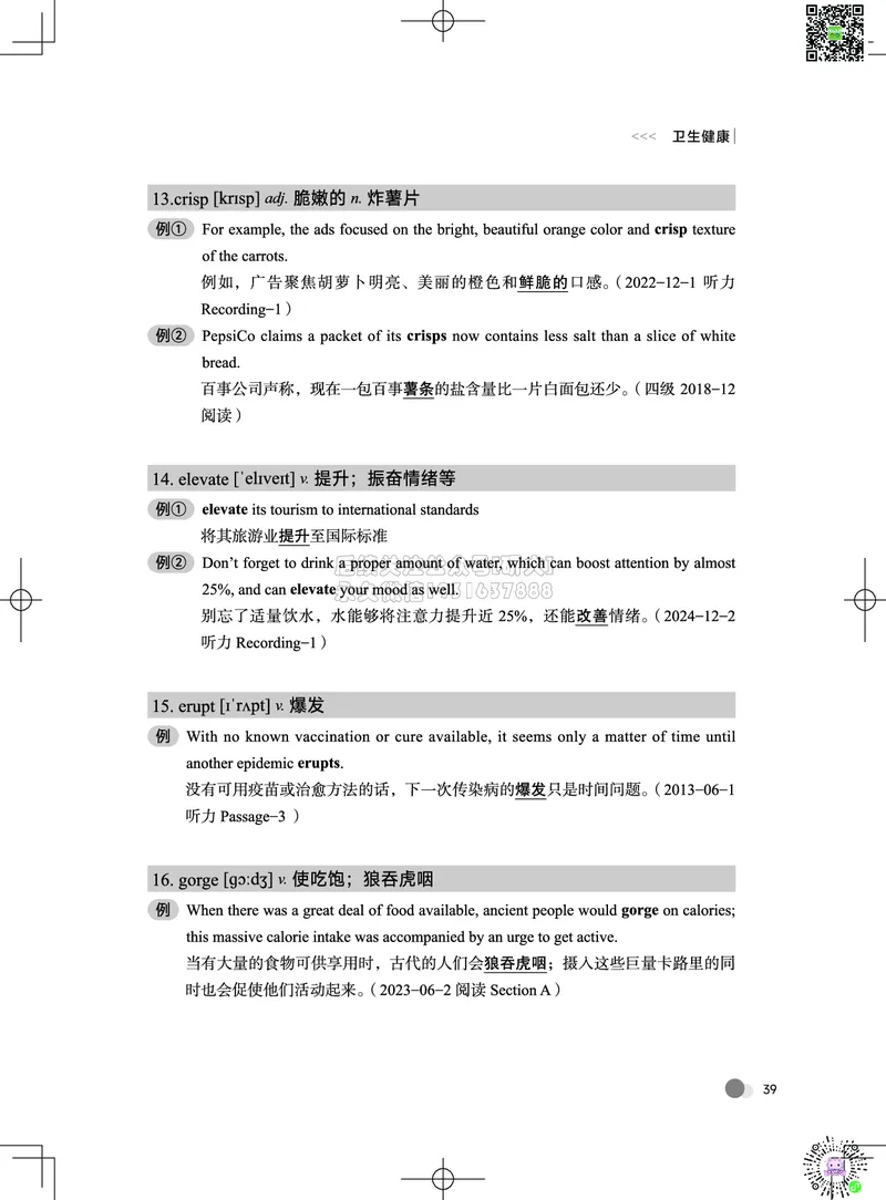 042026六级系统班&middot;词汇讲义_2026年6月其他机构_06.2026六级英语26年06月_02.2026六级英语高途老师_03资料_05纸质资料未到可先下载电子版