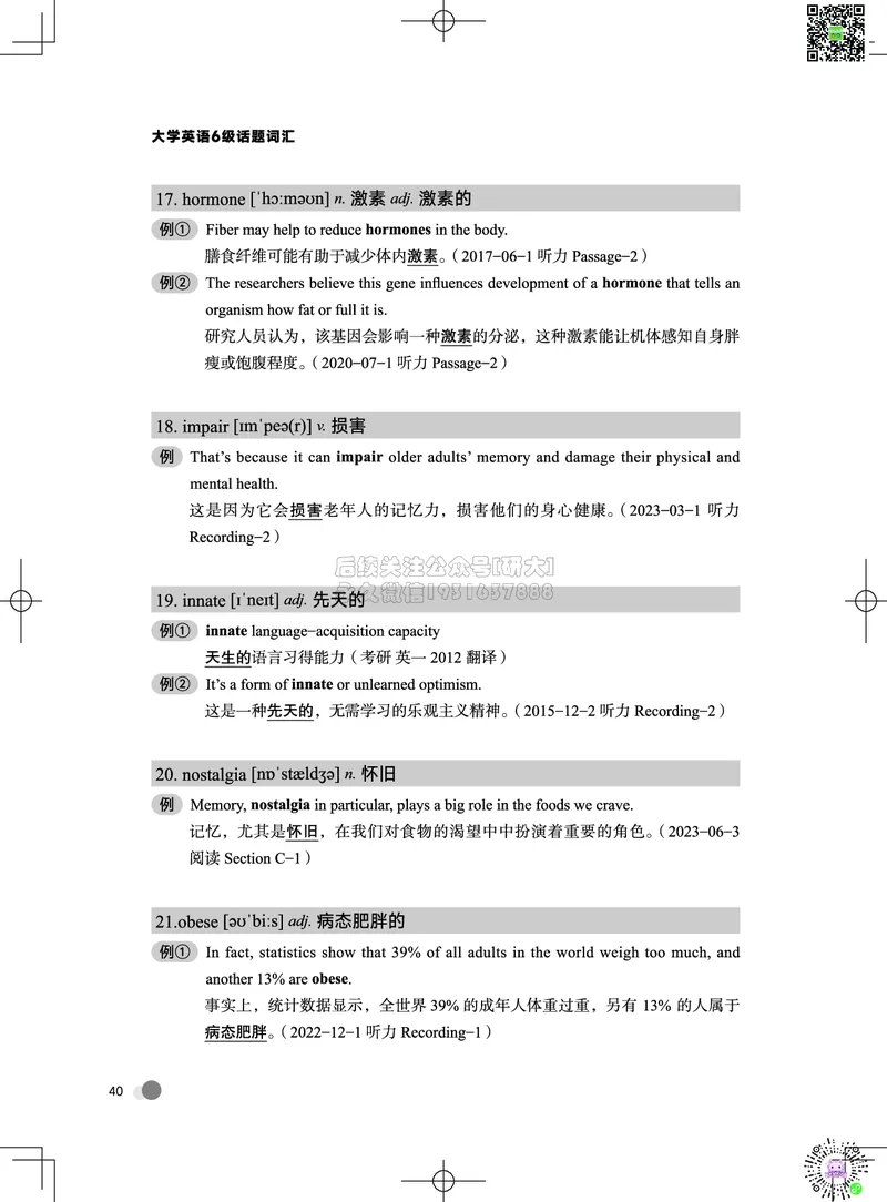 042026六级系统班&middot;词汇讲义_2026年6月其他机构_06.2026六级英语26年06月_02.2026六级英语高途老师_03资料_05纸质资料未到可先下载电子版