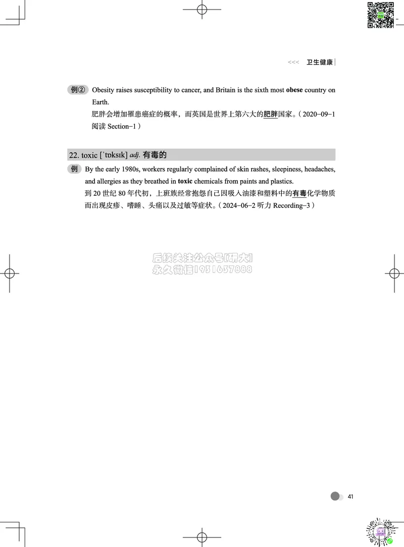 042026六级系统班&middot;词汇讲义_2026年6月其他机构_06.2026六级英语26年06月_02.2026六级英语高途老师_03资料_05纸质资料未到可先下载电子版