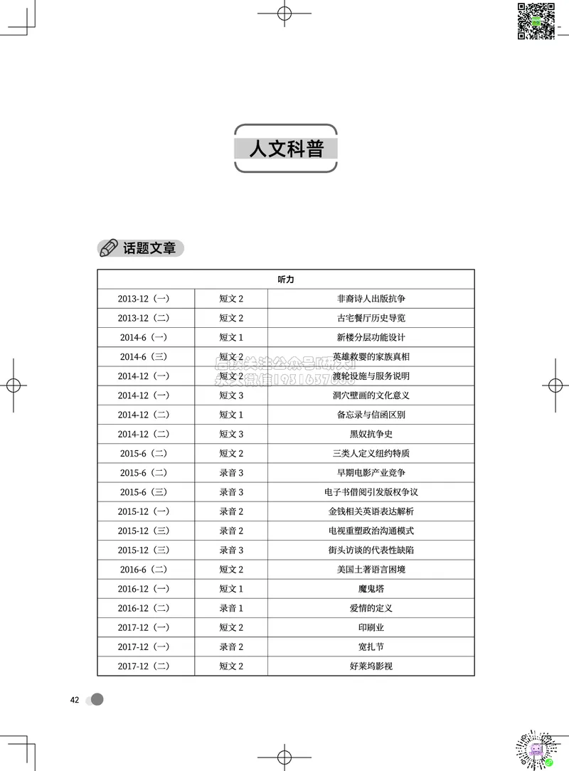 042026六级系统班&middot;词汇讲义_2026年6月其他机构_06.2026六级英语26年06月_02.2026六级英语高途老师_03资料_05纸质资料未到可先下载电子版