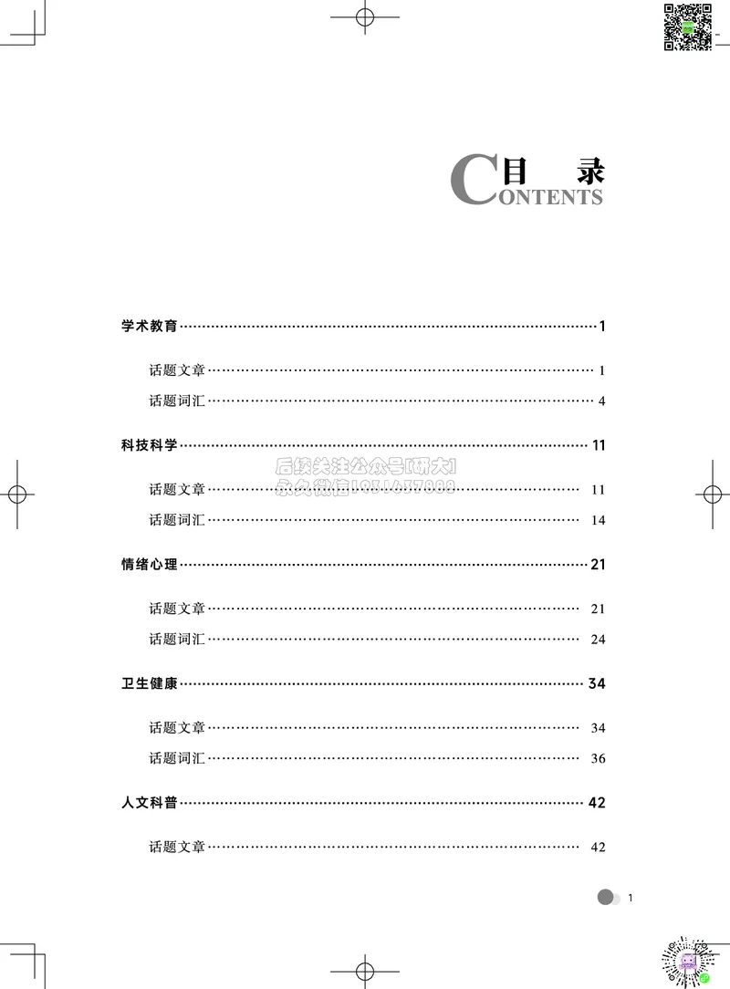 042026六级系统班&middot;词汇讲义_2026年6月其他机构_06.2026六级英语26年06月_02.2026六级英语高途老师_03资料_05纸质资料未到可先下载电子版