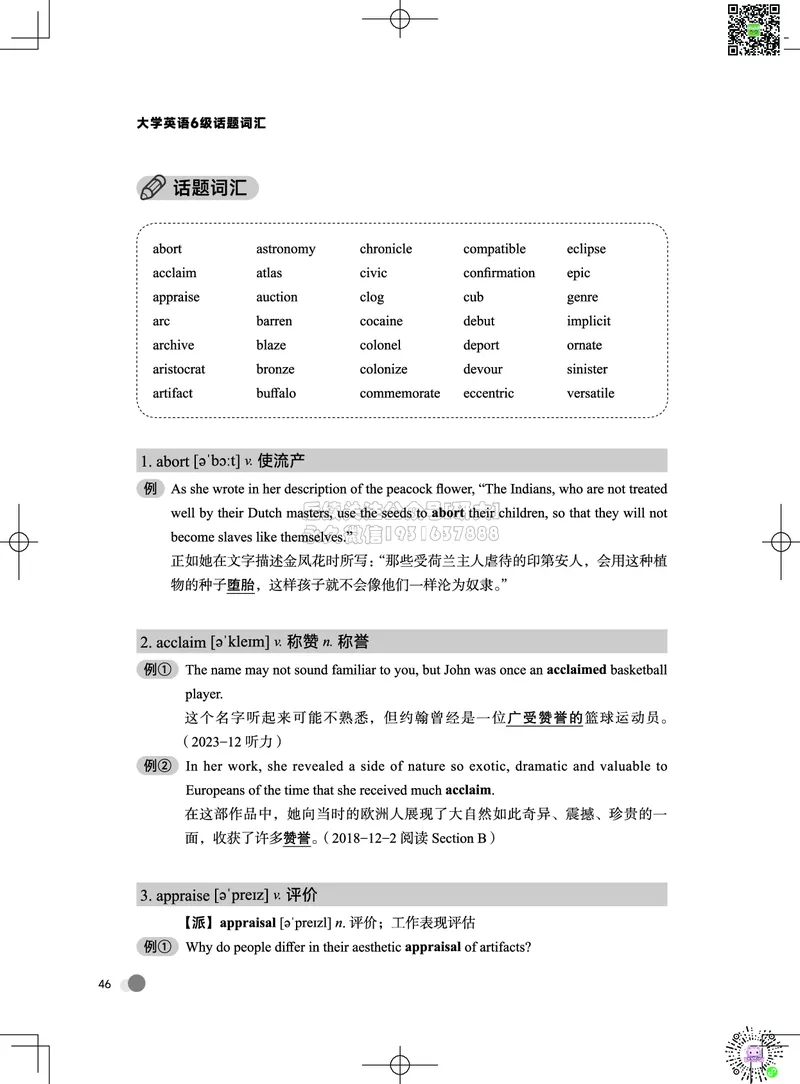042026六级系统班&middot;词汇讲义_2026年6月其他机构_06.2026六级英语26年06月_02.2026六级英语高途老师_03资料_05纸质资料未到可先下载电子版