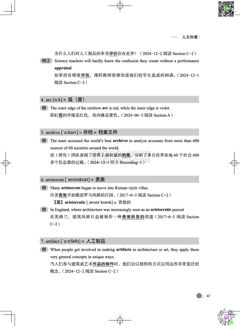 042026六级系统班&middot;词汇讲义_2026年6月其他机构_06.2026六级英语26年06月_02.2026六级英语高途老师_03资料_05纸质资料未到可先下载电子版