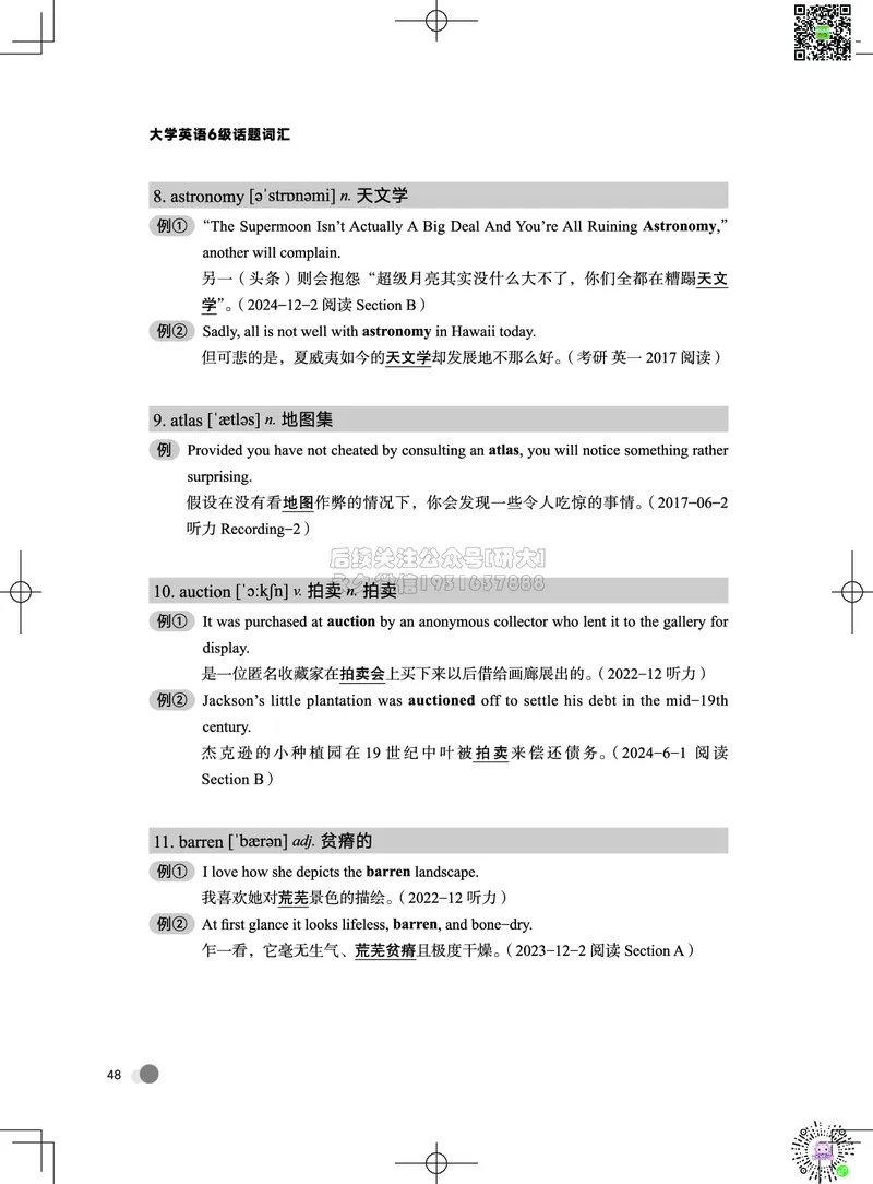 042026六级系统班&middot;词汇讲义_2026年6月其他机构_06.2026六级英语26年06月_02.2026六级英语高途老师_03资料_05纸质资料未到可先下载电子版