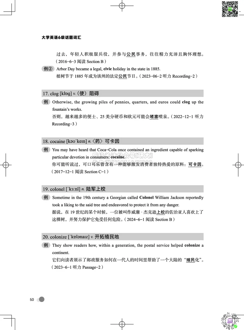 042026六级系统班&middot;词汇讲义_2026年6月其他机构_06.2026六级英语26年06月_02.2026六级英语高途老师_03资料_05纸质资料未到可先下载电子版