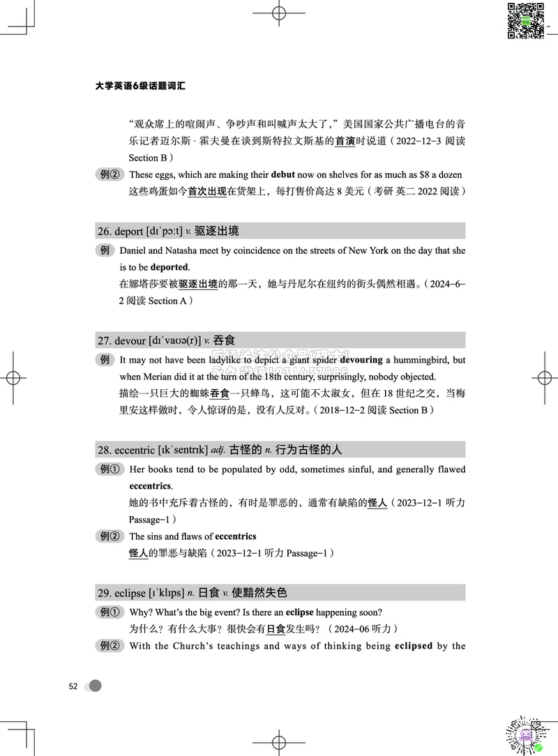 042026六级系统班&middot;词汇讲义_2026年6月其他机构_06.2026六级英语26年06月_02.2026六级英语高途老师_03资料_05纸质资料未到可先下载电子版