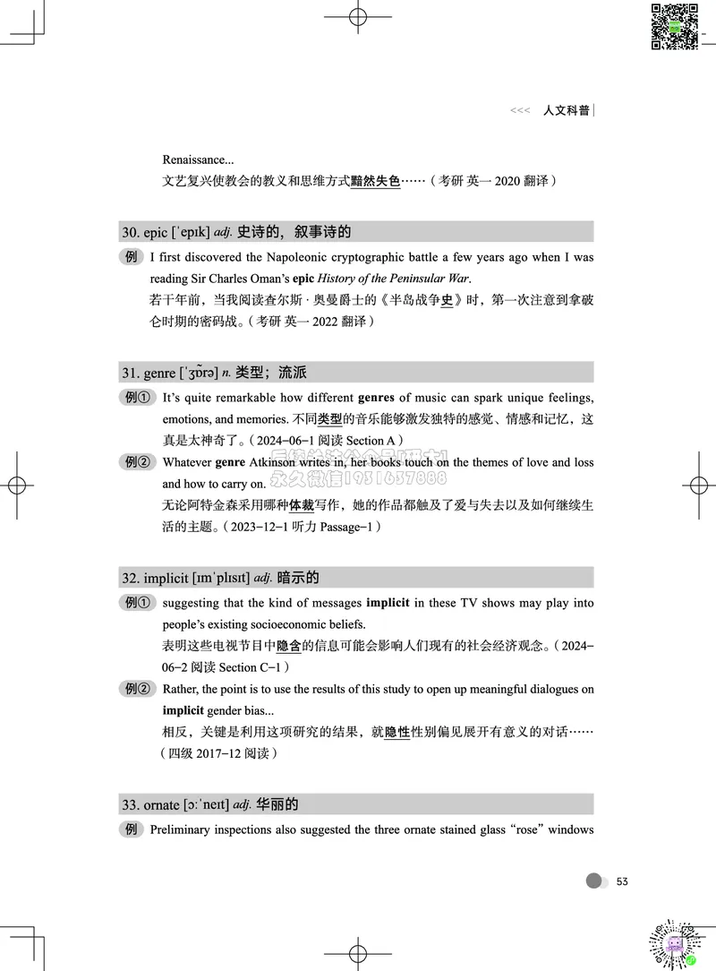 042026六级系统班&middot;词汇讲义_2026年6月其他机构_06.2026六级英语26年06月_02.2026六级英语高途老师_03资料_05纸质资料未到可先下载电子版