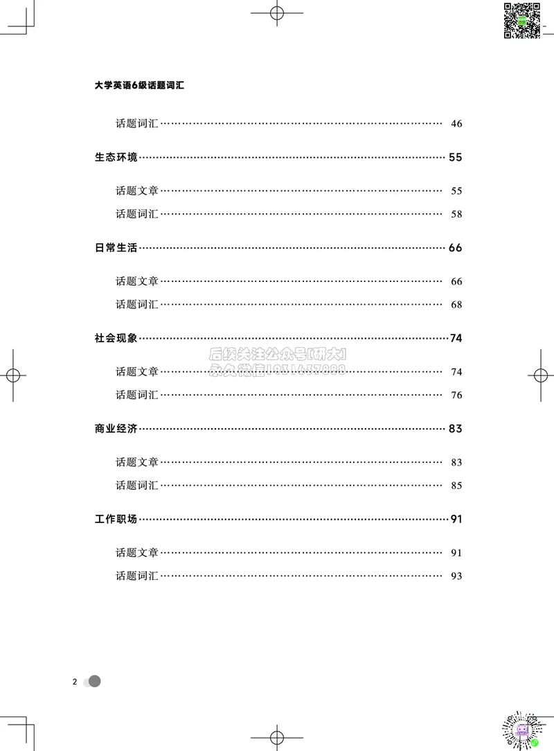 042026六级系统班&middot;词汇讲义_2026年6月其他机构_06.2026六级英语26年06月_02.2026六级英语高途老师_03资料_05纸质资料未到可先下载电子版