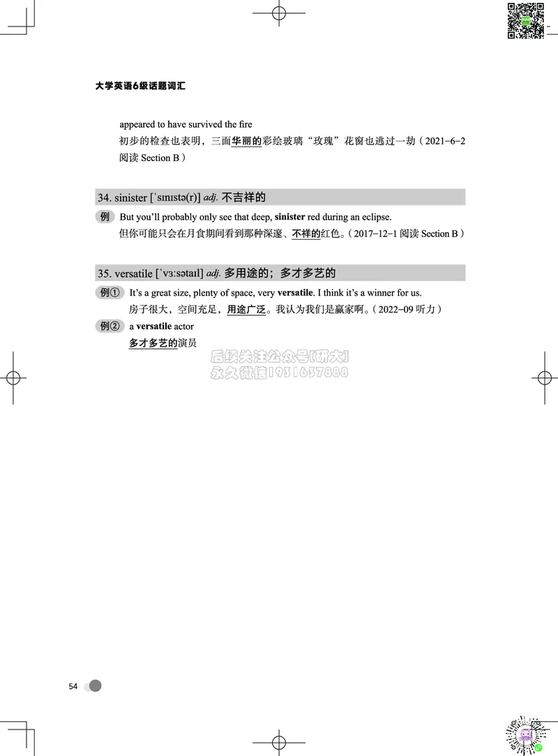 042026六级系统班&middot;词汇讲义_2026年6月其他机构_06.2026六级英语26年06月_02.2026六级英语高途老师_03资料_05纸质资料未到可先下载电子版