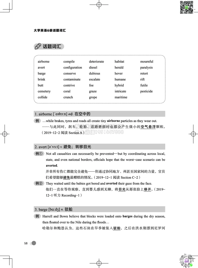 042026六级系统班&middot;词汇讲义_2026年6月其他机构_06.2026六级英语26年06月_02.2026六级英语高途老师_03资料_05纸质资料未到可先下载电子版