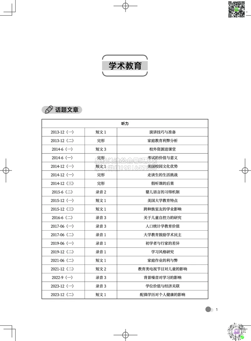 042026六级系统班&middot;词汇讲义_2026年6月其他机构_06.2026六级英语26年06月_02.2026六级英语高途老师_03资料_05纸质资料未到可先下载电子版