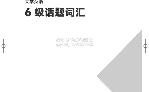 042026六级系统班&middot;词汇讲义_2026年6月其他机构_06.2026六级英语26年06月_02.2026六级英语高途老师_03资料_05纸质资料未到可先下载电子版
