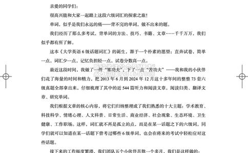 042026六级系统班&middot;词汇讲义_2026年6月其他机构_06.2026六级英语26年06月_02.2026六级英语高途老师_03资料_05纸质资料未到可先下载电子版