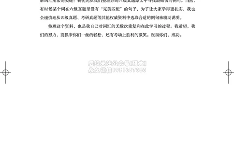042026六级系统班&middot;词汇讲义_2026年6月其他机构_06.2026六级英语26年06月_02.2026六级英语高途老师_03资料_05纸质资料未到可先下载电子版