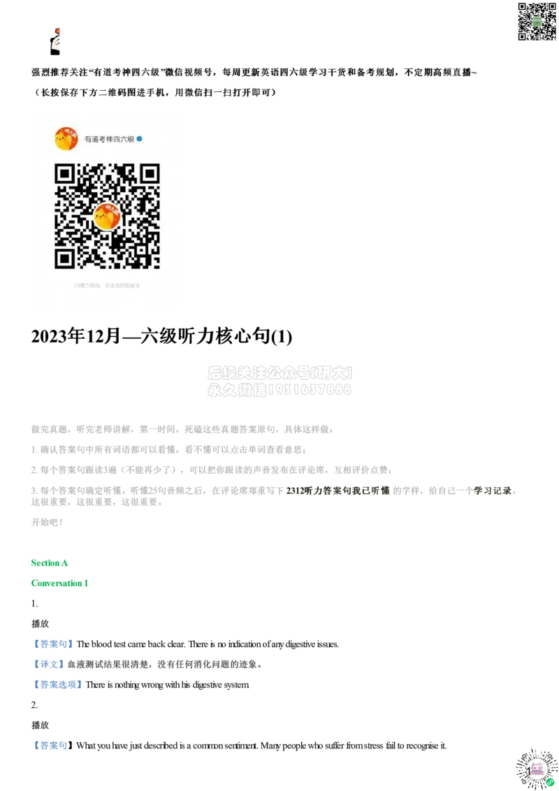 01#19#--伴学图文_2026年6月其他机构_06.2026六级英语26年06月_05.2026六级英语有道老师_012026六级全程2班_02课程_02伴学_新建文件夹_19听力伴学2023年12月第一套核心句