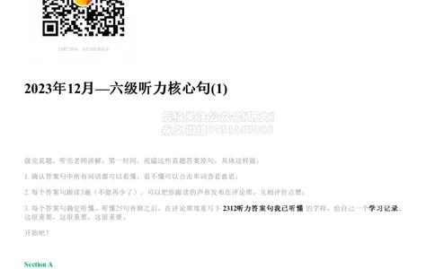01#19#--伴学图文_2026年6月其他机构_06.2026六级英语26年06月_05.2026六级英语有道老师_012026六级全程2班_02课程_02伴学_新建文件夹_19听力伴学2023年12月第一套核心句
