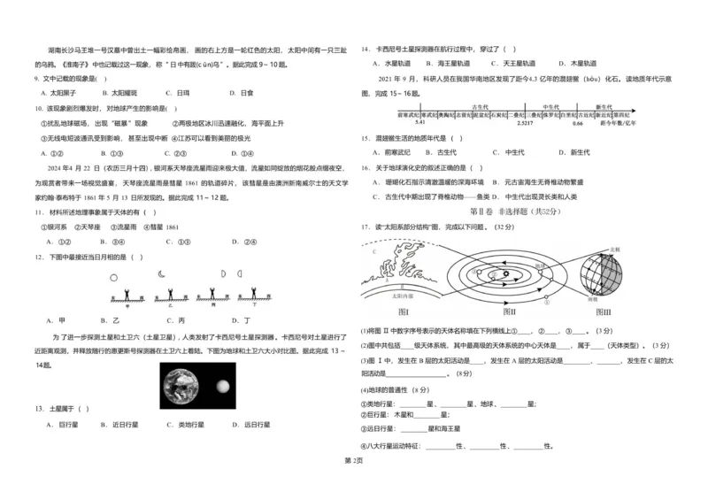 25级10月月考地理_2025年10月高一试卷_251026河南省天立教育集团2025-2026学年高一上学期10月联考（全）_河南省天立教育集团2025-2026学年高一上学期10月月考地理试卷（含答案）