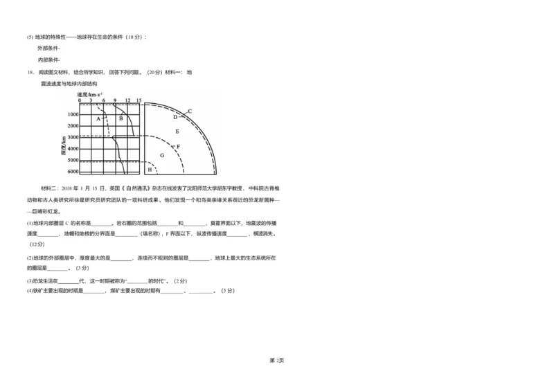 25级10月月考地理_2025年10月高一试卷_251026河南省天立教育集团2025-2026学年高一上学期10月联考（全）_河南省天立教育集团2025-2026学年高一上学期10月月考地理试卷（含答案）