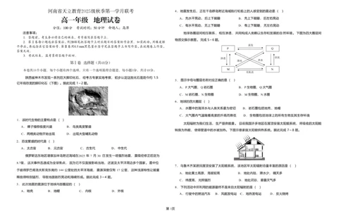 25级10月月考地理_2025年10月高一试卷_251026河南省天立教育集团2025-2026学年高一上学期10月联考（全）_河南省天立教育集团2025-2026学年高一上学期10月月考地理试卷（含答案）
