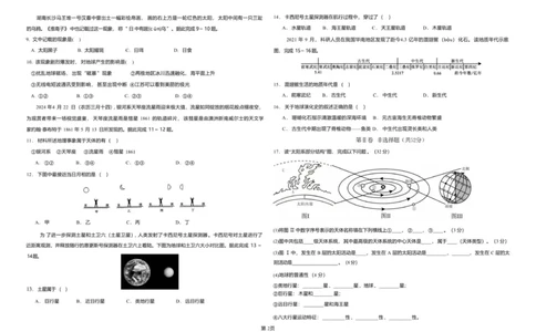25级10月月考地理_2025年10月高一试卷_251026河南省天立教育集团2025-2026学年高一上学期10月联考（全）_河南省天立教育集团2025-2026学年高一上学期10月月考地理试卷（含答案）