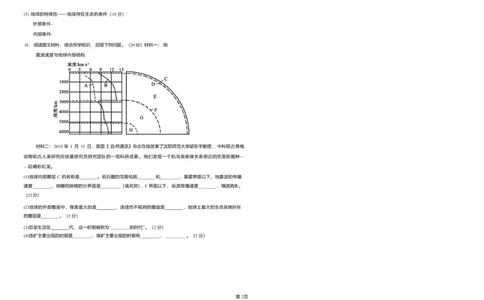 25级10月月考地理_2025年10月高一试卷_251026河南省天立教育集团2025-2026学年高一上学期10月联考（全）_河南省天立教育集团2025-2026学年高一上学期10月月考地理试卷（含答案）