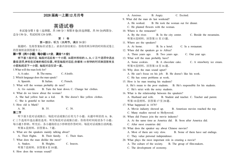2028届高一上期12月月考英语试题_2026年01月高一试卷_260111四川省眉山市仁寿第一中学校（北校区）2025-2026学年高一上学期12月月考
