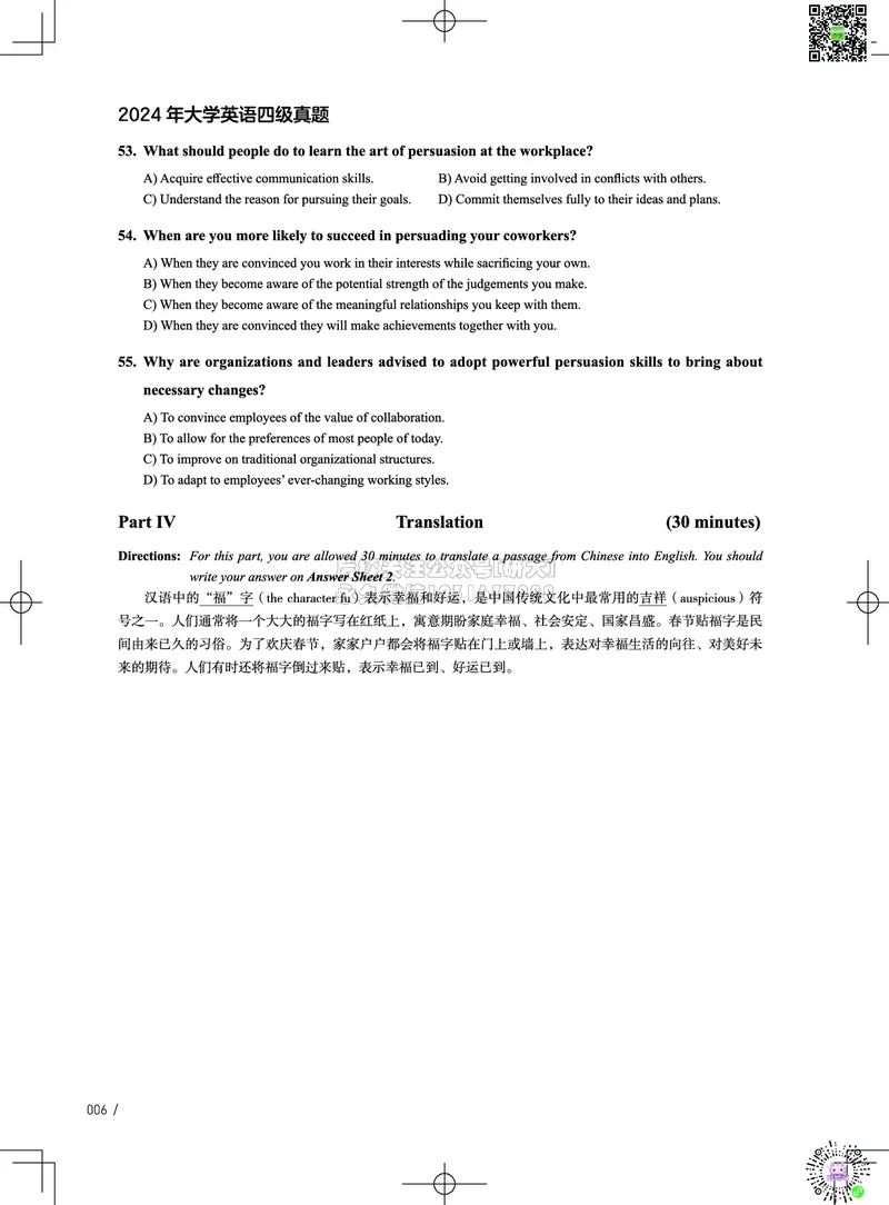 032024年6月四级考试真题（第三套）_2026年6月其他机构_05.2026四级英语26年06月_02.2026四级英语高途老师_03资料_02四级真题及解析_022024年06月四级真题&解析