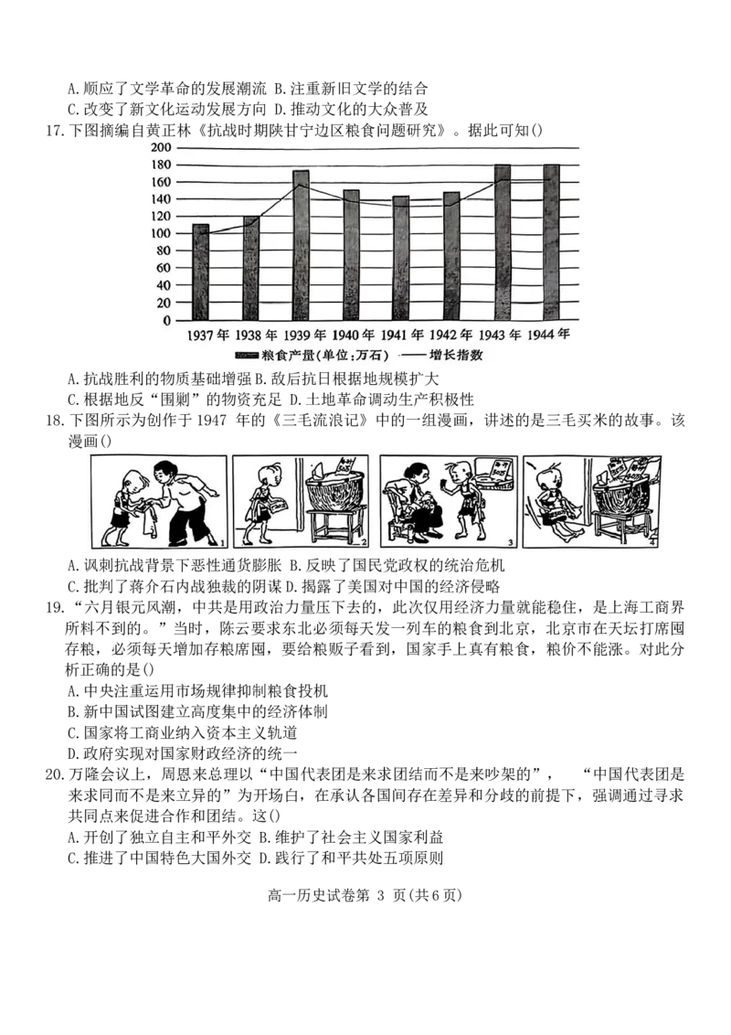 2024-2025学年第一学期期末考试高一历史试卷_2025年03月试卷_0306陕西省商洛市2024-2025学年高一上学期1月期末考试_陕西省商洛市2024-2025学年高一上学期1月期末考试历史Word版含答案