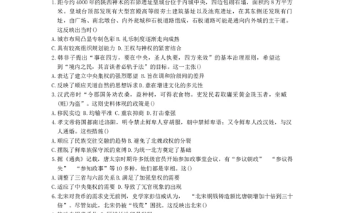 2024-2025学年第一学期期末考试高一历史试卷_2025年03月试卷_0306陕西省商洛市2024-2025学年高一上学期1月期末考试_陕西省商洛市2024-2025学年高一上学期1月期末考试历史Word版含答案