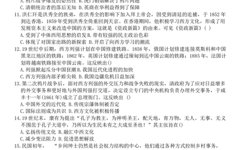2024-2025学年第一学期期末考试高一历史试卷_2025年03月试卷_0306陕西省商洛市2024-2025学年高一上学期1月期末考试_陕西省商洛市2024-2025学年高一上学期1月期末考试历史Word版含答案