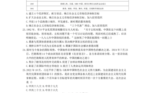 2024-2025学年第一学期期末考试高一历史试卷_2025年03月试卷_0306陕西省商洛市2024-2025学年高一上学期1月期末考试_陕西省商洛市2024-2025学年高一上学期1月期末考试历史Word版含答案