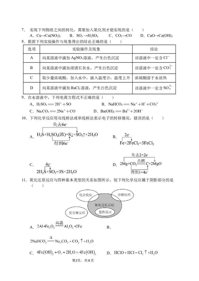 2028届高一上学期期中考试_2025年11月高一试卷_251113云南省玉溪第一中学2025-2026学年高一上学期期中考试（全）