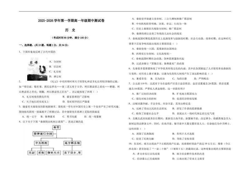 2025-2026学年第一学期高一年级期中测试卷历史_2025年11月高一试卷_251115新疆维吾尔自治区喀什地区疏附县2025-2026学年高一上学期11月期中（全）