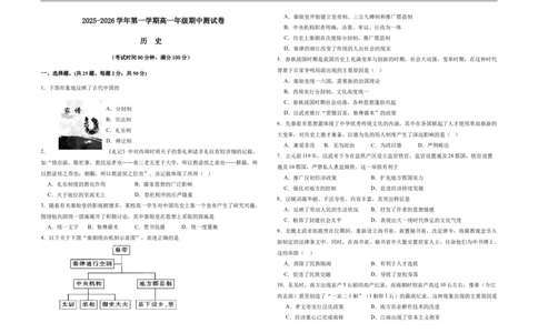 2025-2026学年第一学期高一年级期中测试卷历史_2025年11月高一试卷_251115新疆维吾尔自治区喀什地区疏附县2025-2026学年高一上学期11月期中（全）