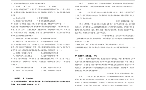 2025-2026学年第一学期高一年级期中测试卷历史_2025年11月高一试卷_251115新疆维吾尔自治区喀什地区疏附县2025-2026学年高一上学期11月期中（全）