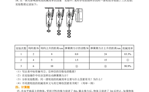 中考总复习：功功率机械效率（基础）巩固练习_初物_1初中物理_4中考物理总复习_22总复习：功功率机械效率（基础）