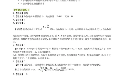 中考总复习：功功率机械效率（基础）巩固练习_初物_1初中物理_4中考物理总复习_22总复习：功功率机械效率（基础）
